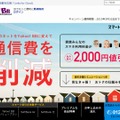 Yahoo! BB「スマート値引き」サイト