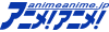 アニメ！アニメ！｜アニメの総合情報サイト