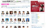 「政治家 ブログ速報」では、各政治家のブログ更新情報が一括してチェック可能の画像