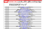 FREESPOT追加情報の画像