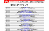 FREESPOT追加情報の画像
