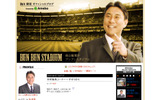 池山隆寛のブログ「ブンブンスタジアム」の画像