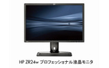 HP ZR24w プロフェッショナル液晶モニタの画像