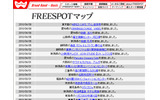 FREESPOT追加情報の画像