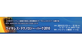 wtp 2010の画像