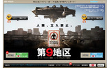 第9地区 公式サイトの画像