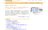 行政刷新会議サイト。スケジュールはまだ掲載準備中のようだの画像
