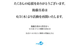 後藤真希 公式サイトの画像