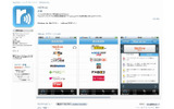 App Store「radiko.jp」紹介ページの画像