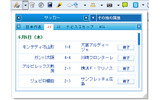 スポーツの結果を少ない操作で表示の画像