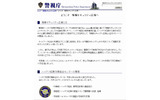 警視庁「情報セキュリティ広場」サイト(画像)の画像