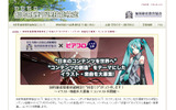 知的財産管理技能検定のコンテスト告知ページの画像
