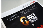「GOLF NETWORK HD×J:COM」の画像