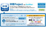 クラシエ、「休煙」のためのTwitter連動企画「休煙Project」を開始