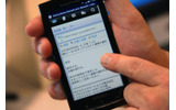 スマートフォン(Xperia)からアクセスしたBizメール画面の画像