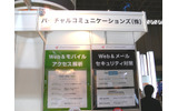 「VENTURE PAVILION」コーナーの一角に出展しているサイバーコミュニケーションズのブースの画像