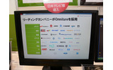 ブースではOmuniture製品の紹介などを行っているが、同社ブースでぜひ聞いておきたいのは、企業の中国進出におけるWeb戦略支援だろうの画像