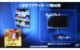 スタンドアローン型のデジタルサイネージ(今までのデバイス)の画像