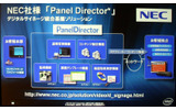 NECのPanel Director:トータルソリューションが特徴の画像