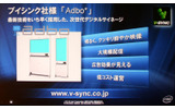 vSyncのAdbo:フェリカ対応の画像