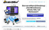 スキャンデータをiPadなどで閲覧可能にする「ServersMan@Desktop」のサイトの画像