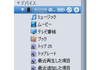 iTunesのデバイス詳細にも「ブック」が現れるようにの画像