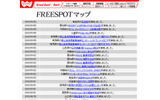 FREESPOT追加情報の画像