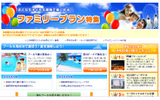 BIGLOBE旅行「夏のファミリープラン特集」の画像