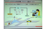 アイセイフティ「交通安全サービス」の仕組みの画像