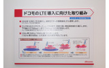 今年12月に導入予定のLTEは、「データ端末」から提供され、2011年からハンドセットが提供予定の画像