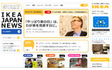 IKEA JAPAN NEWSの画像