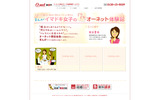 まんが イマドキ女子の“ドキドキ”オーネット体験記の画像
