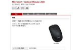 予想実売価格998円の光学式マウス「Microsoft Optical Mouse 200」の画像