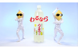 「ハイサワー」新CM「ハイサワーレモン」篇の画像