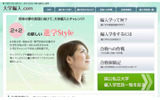 キャリアアップのため志願者が急増中。大学編入の情報を掲載の画像