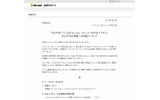 会員サポートページ内での告知文章の画像