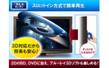 Blu-ray 3Dに対応の画像
