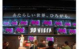 3D VIERAのラインアップの画像