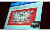 42V以上を3D対応にの画像