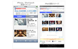 iPad・iPhone・iPod touch向け映像配信「バンダイチャンネル」ベータテストサイトの画像