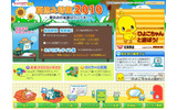 Yahoo!きっず「夏休み特集2010」の画像