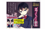 「“菜々子さん”の戯曲　Nの悲劇と縛られた僕」特集サイト（画像）の画像