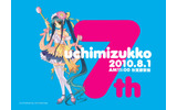 うち水っ娘大集合！2010の画像