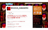 暴君ハバネロTwitterの画像