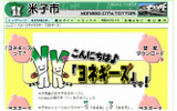 ヨネギーズのホームページの画像