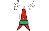テレビ父さんのデスクトップ壁紙も秀逸。の画像