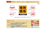 プライベートブランド「情熱価格」のトップページの画像