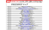 FREESPOT追加情報の画像