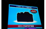 年内に3D撮影対応のLUMIXがリリースの画像