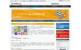 「AlertMe ソーシャルアプリ参入事業者の導入メリット 」サイト（画像）の画像